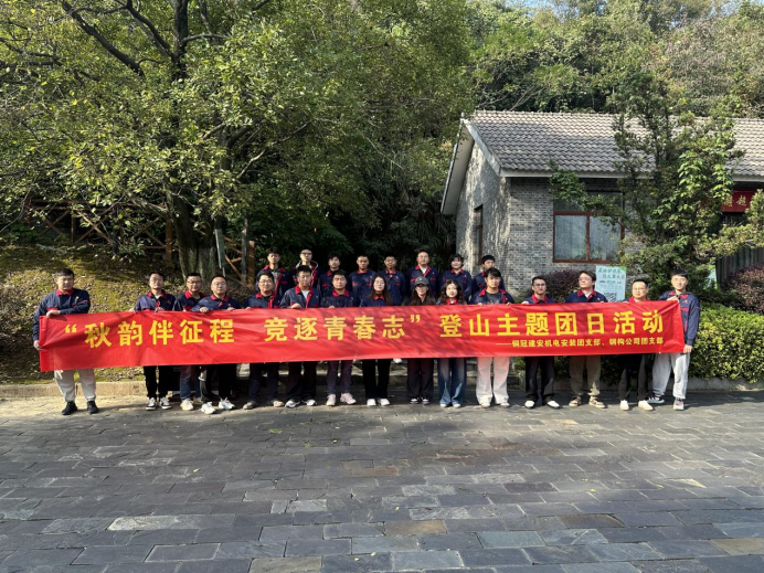 機(jī)電安裝團(tuán)支部、鋼構(gòu)公司團(tuán)支部聯(lián)合開展主題團(tuán)日活動